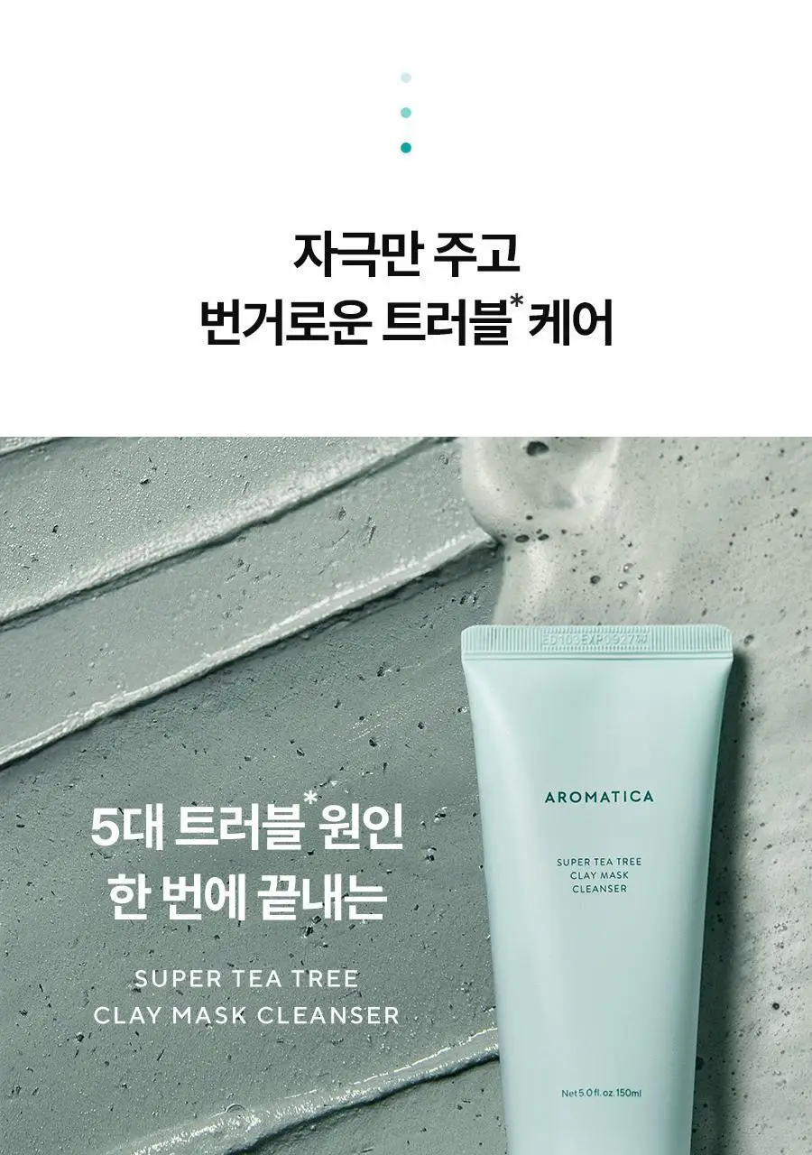 [피지흡착/NEW] 아로마티카 슈퍼티트리 클레이 마스크 팩 클렌저 150ml 상세페이지 7